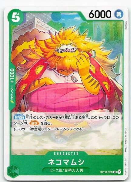 Nekomamushi (Japanese) - Two Legends #OP08-028