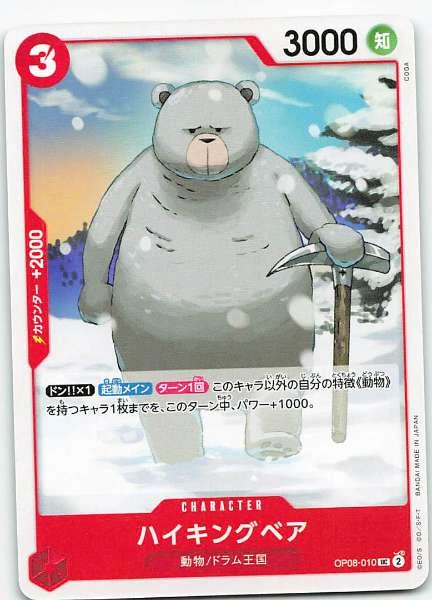 Hiking Bear (Japanese) - Two Legends #OP08-010