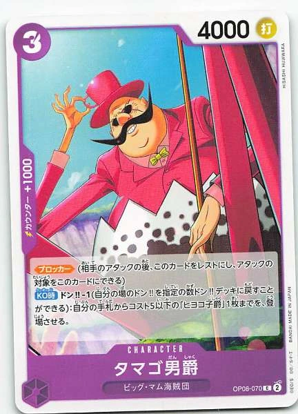 Tamago Baron (Japanese) - Two Legends #OP08-070