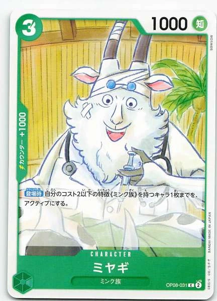 Miyagi (Japanese) - Two Legends #OP08-031