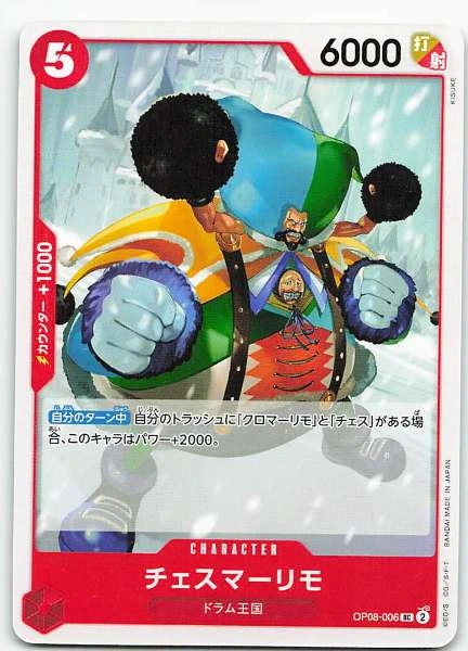 Chessmarimo (Japanese) - Two Legends #OP08-006