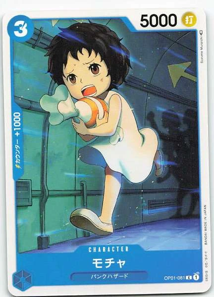 Mocha (Japanese) - Romance Dawn #OP01-081