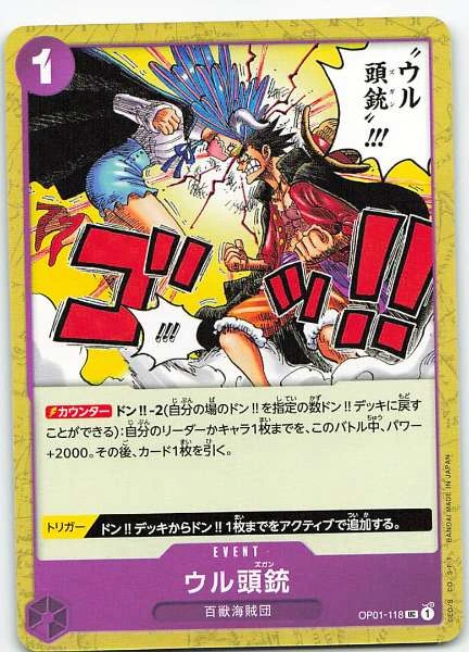 Uru Zukan (Japanese) #OP01-118
