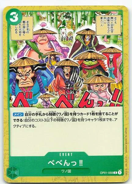 Beben!! (Japanese) - Romance Dawn #OP01-059