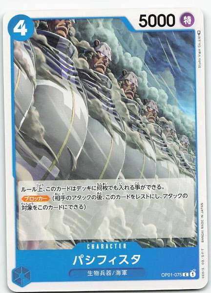 Pacifista (Japanese) - Romance Dawn #OP01-075