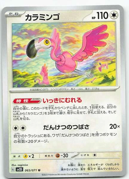 Flamigo (Japanese) - Clay Burst #065/071