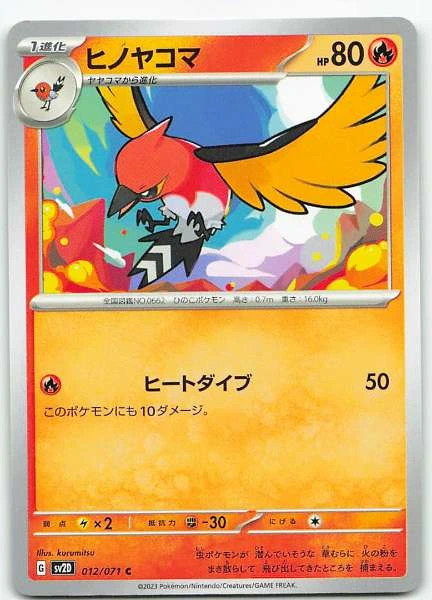 Fletchinder (JP) #012/071
