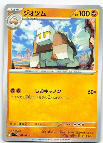 Naclstack (Japanese) - Clay Burst #047/071