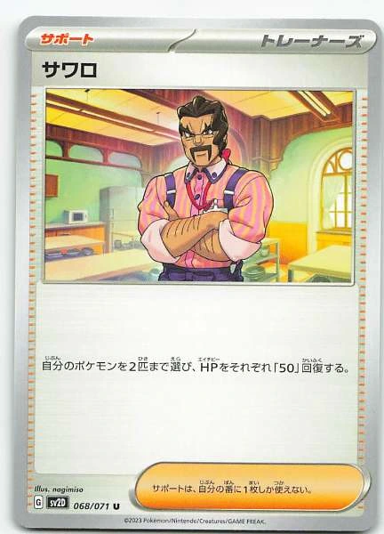 Kofu (Japanese) - Stellar Miracle #068/071