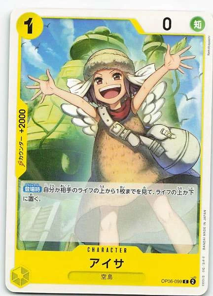 Aisa (Japanese) - Wings of the Captain #OP06-099