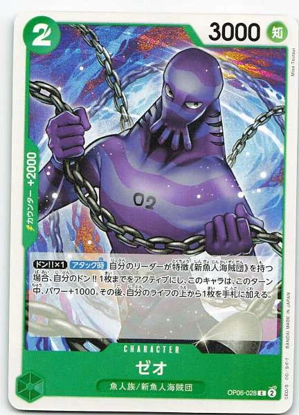 Zeo (Japanese) - Wings of The Captain #OP06-028
