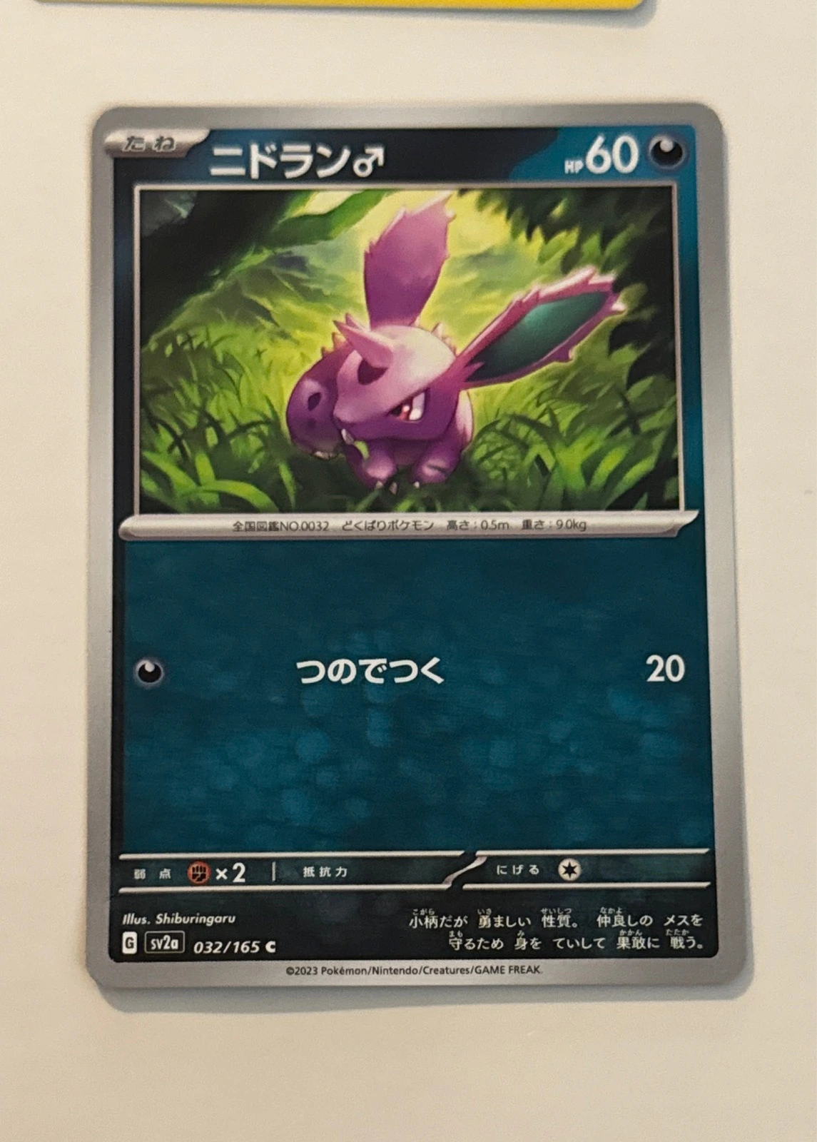 Nidoran♂ - Pokémon Card 151 #032/165