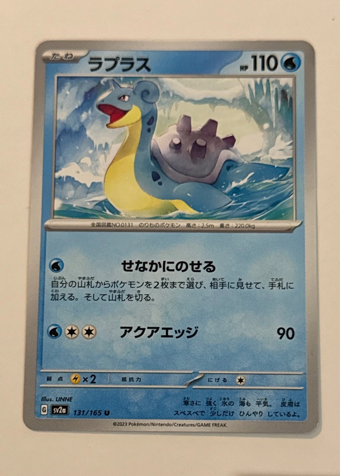Lapras - Pokémon Card 151 #131/165