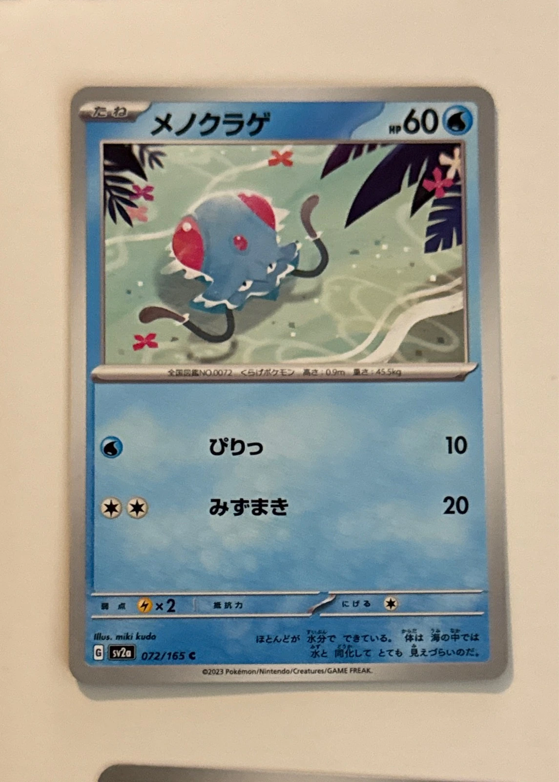 Tentacool - Pokémon Card 151 #072/165