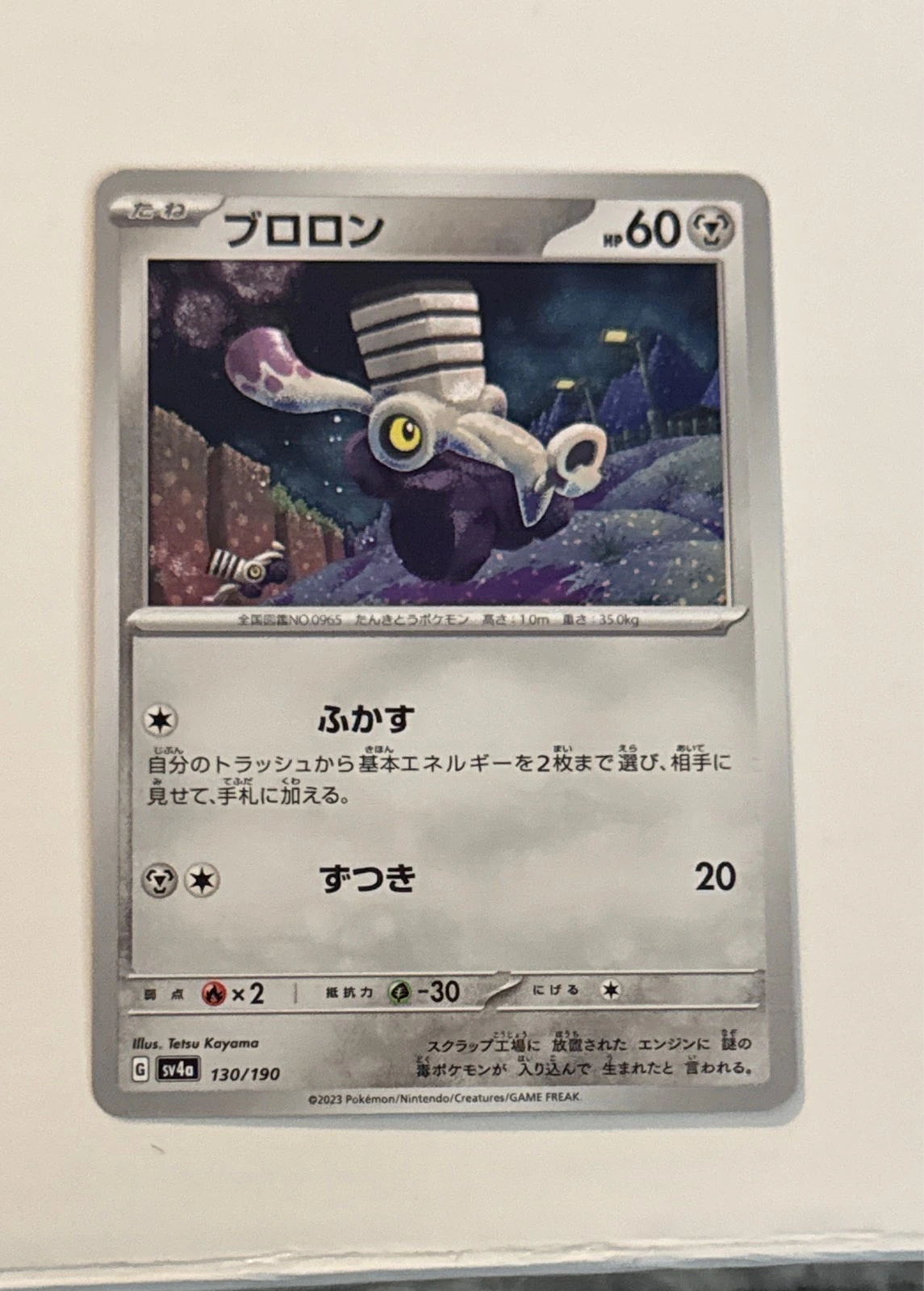 Varoom - Shiny Treasure ex #130/190