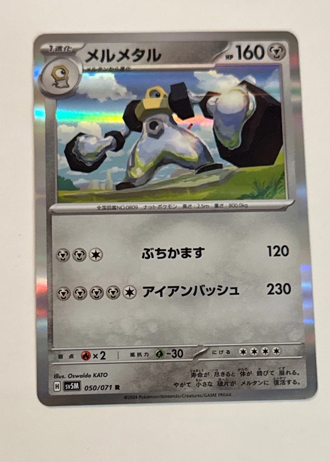 Melmetal - Wild Force #050/071