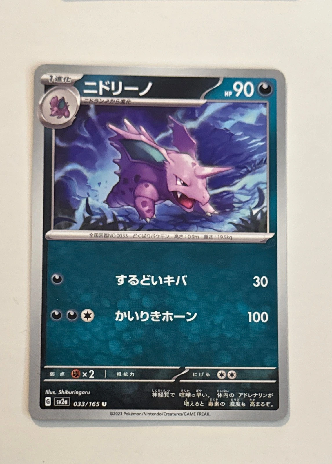 Nidorino - Pokémon Card 151 #033/165