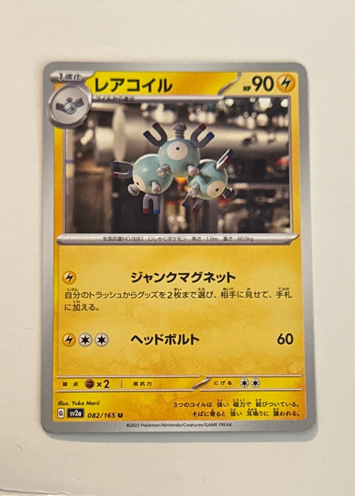 Magneton - Pokémon Card 151 #082/165