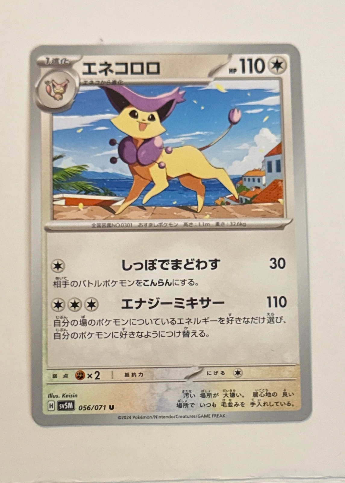 Delcatty - Wild Force #056/071