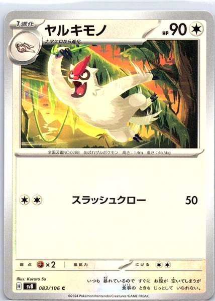 Vigoroth (Japanese) - Super Electric Breaker #083/106