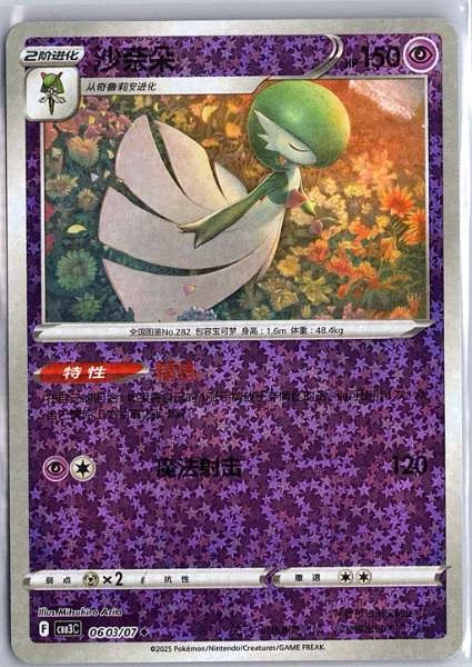 Gardevoir (Simplified Chinese) - Gem Pack Volume 3 #0603/07