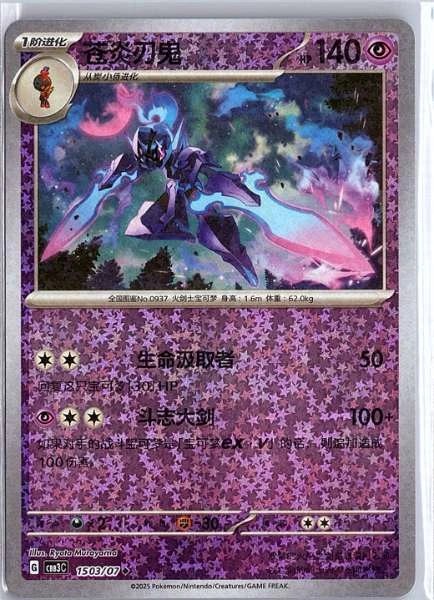 Ceruledge (Simplified Chinese) - Gem Pack Vol.3 #1503/07