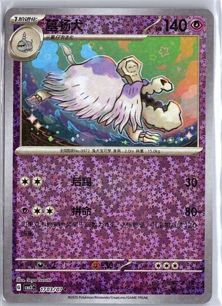 Houndstone (Simplified Chinese) - Gem Pack Volume 3 #1703/07