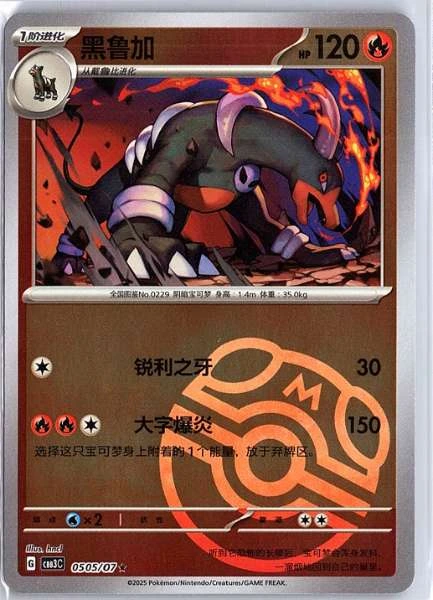 Houndoom (Simplified Chinese) - Gem Pack Vol. 3 #0505/07