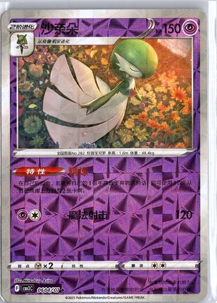 Gardevoir (Simplified Chinese) - Gem Pack Vol 3 #0604/07