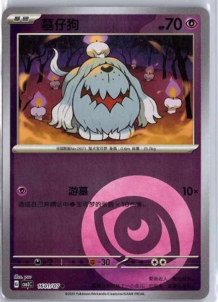 Greavard (Simplified Chinese) - Gem Pack Volume 3 #1601/07