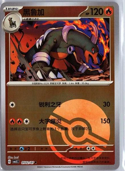 Houndoom (Simplified Chinese) - Gem Pack Vol.3 #0502/07