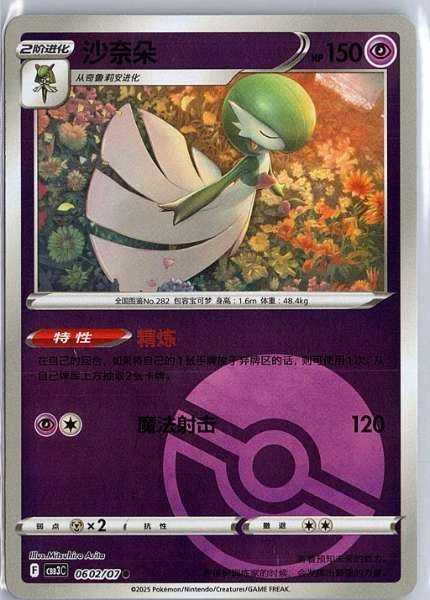 Gardevoir (Simplified Chinese) - Gem Pack Vol. 3 #0602/07