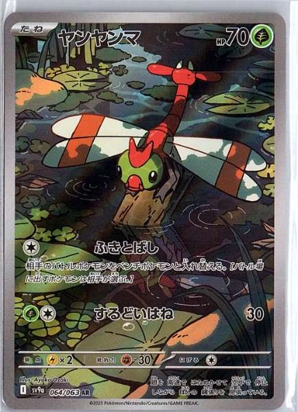 Yanma (Japanese) - Heat Wave Arena #064/063
