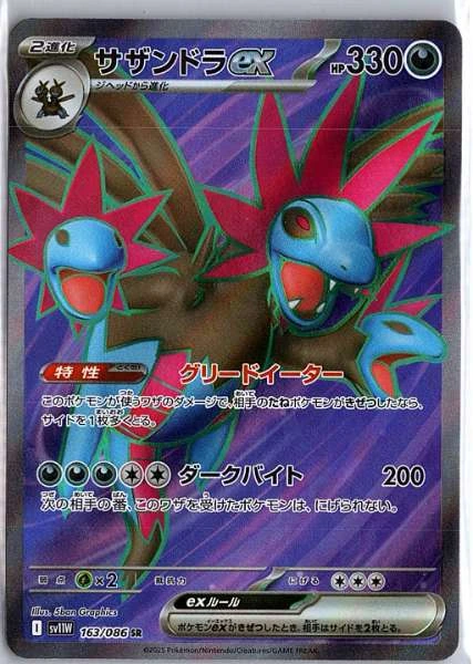 Hydreigon ex (Japanese) - White Flare #163/086