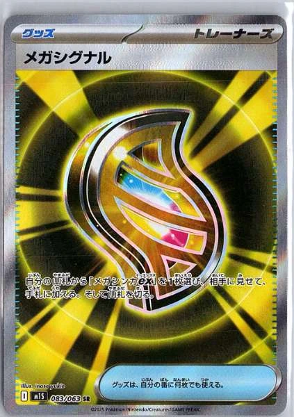 Mega Signal (Japanese) #083/063