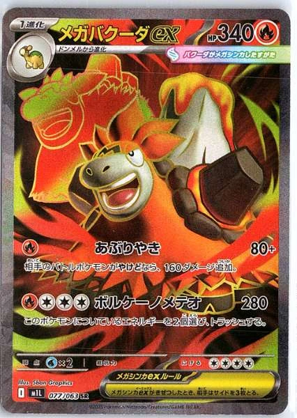 Mega Camerupt ex (Japanese) - Mega Brave #077/063