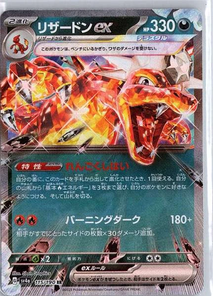 Charizard ex (Japanese) - Shiny Treasure ex #115/190