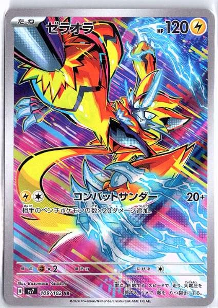 Zeraora (Japanese) - Stellar Miracle #109/102