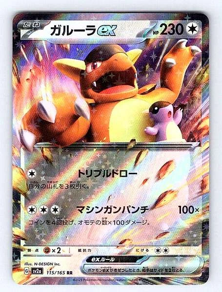 Kangaskhan ex (Japanese) - 151 #115/165