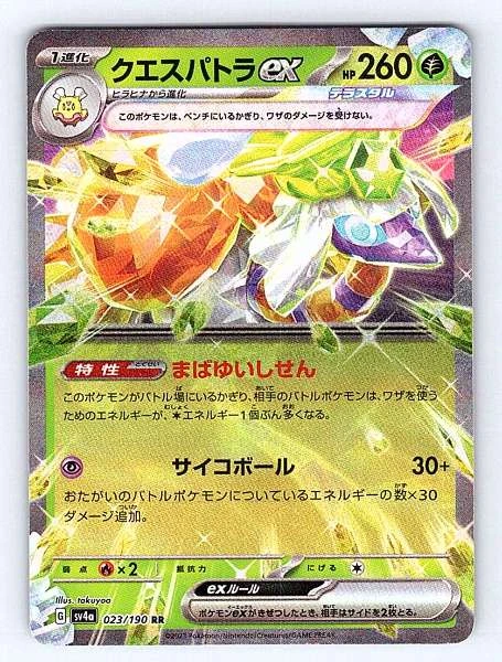 Espathra ex (Japanese) - Shiny Treasure ex #023/190