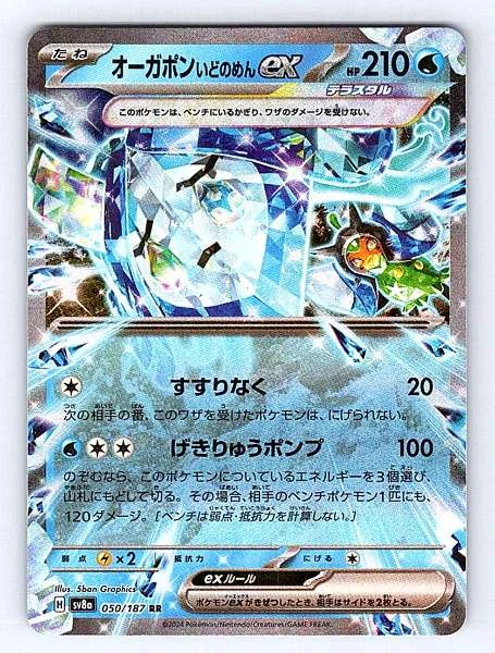 Ogerpon Wellspring Mask ex (Japanese) - Terastal Fest ex #050/187