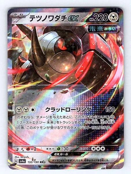 Iron Treads ex (Japanese) - Shiny Treasure ex #132/190