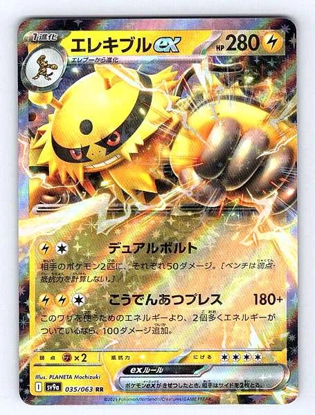 Electivire ex (Japanese) - Heat Wave Arena #035/063
