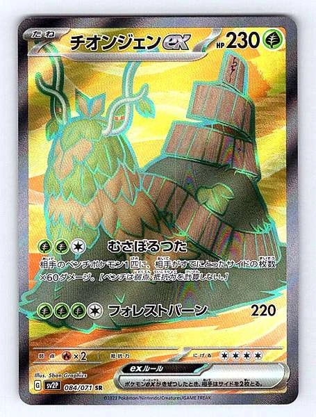 Wo-Chien ex (Japanese) - Snow Hazard #084/071