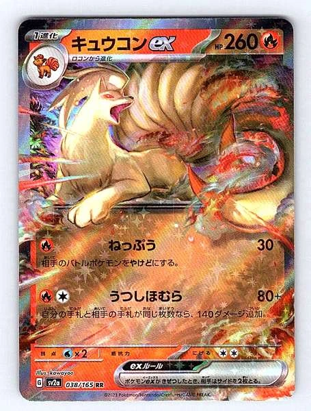Ninetales ex (Japanese) - 151 #038/165