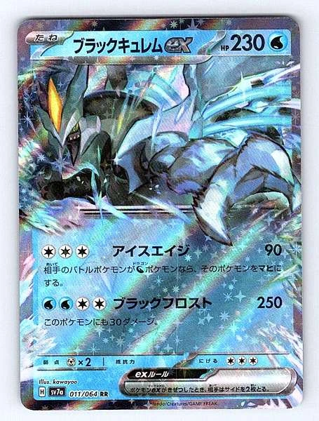 Black Kyurem ex (Japanese) - Paradise Dragona #011/064