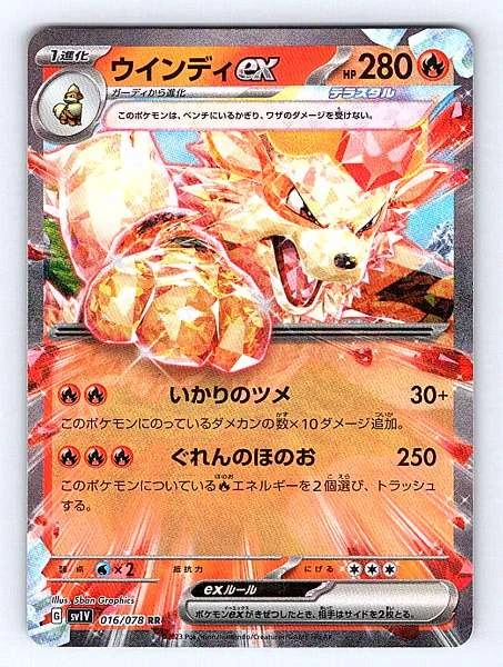 Arcanine ex (Japanese) - Violet ex #016/078