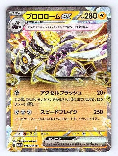 Revavroom ex (Japanese) - Night Wanderer #015/064