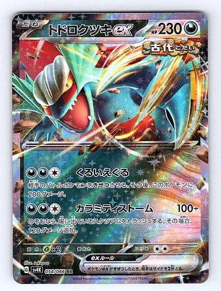 Roaring Moon ex (Japanese) - Ancient Roar #054/066