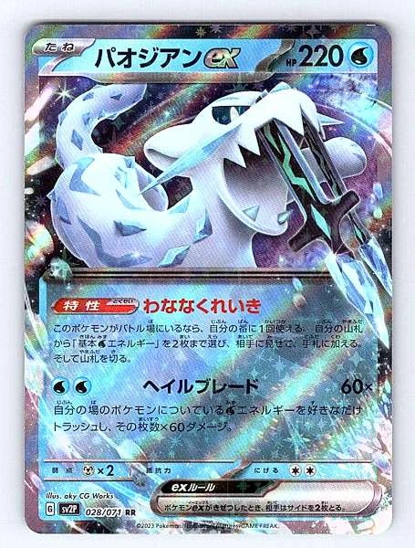 Chien-Pao ex (Japanese) - Snow Hazard #028/071